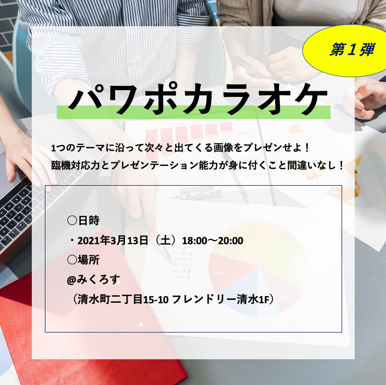 パワポカラオケ みくろすイベントナビ